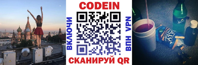 Codein Purple Drank  Купить где  Липки 